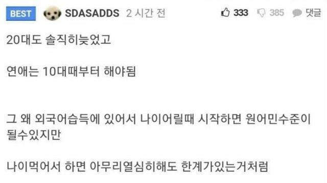 20대에 연애하지 않는건 죄야		…