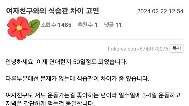여자친구와 식습관 차이로 고민하는 남자