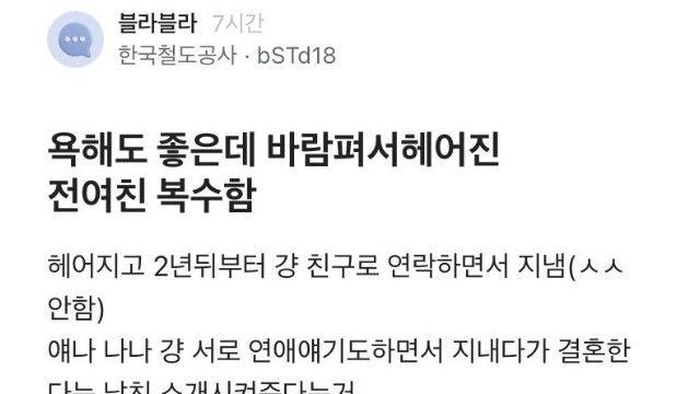 전 여친 에게 복수한 블라 인 논란.blind		…