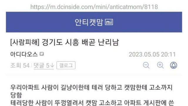시흥 배곧 신도시 길고양이가 사람 공격해서 캣맘 고소 당함		…