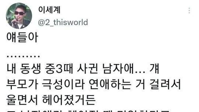 중3때 부모의 반대로 헤어진 커플.jpg