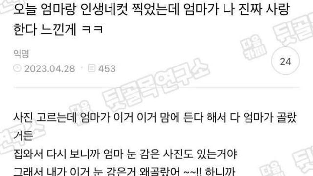 엄마랑 인생네컷으로 찐 사랑을 느낌		…