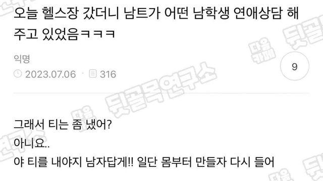 남학생 연애상담 해주는 트레이너
