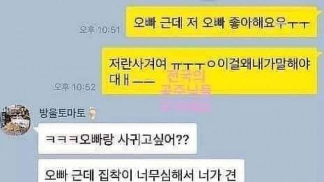 고백하는 여자 쳐내는 법