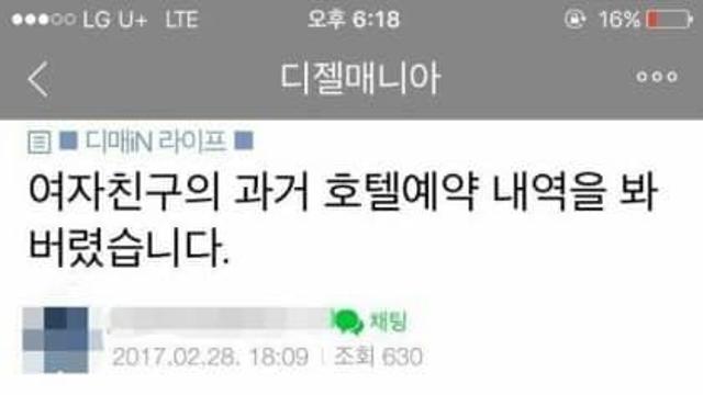 여자친구의 과거 호텔 내역을 봐버렸습니다