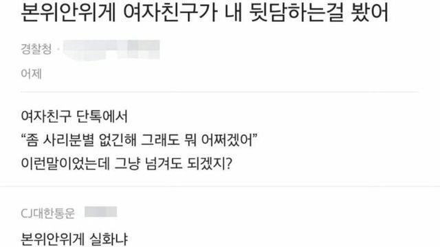 여자친구가 본인 뒷담화한 걸 본 블라인.blind		…