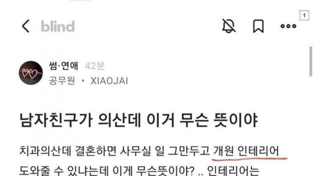 여친한테 인테리어 도와달라고 한 의사		…