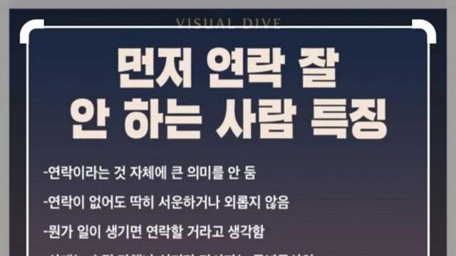먼저 연락 잘 안하는 사람 특징