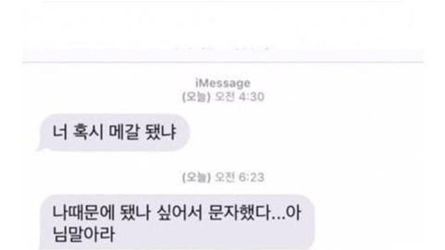 안좋게 헤어진 여친에게 보내는 근황 문자		…