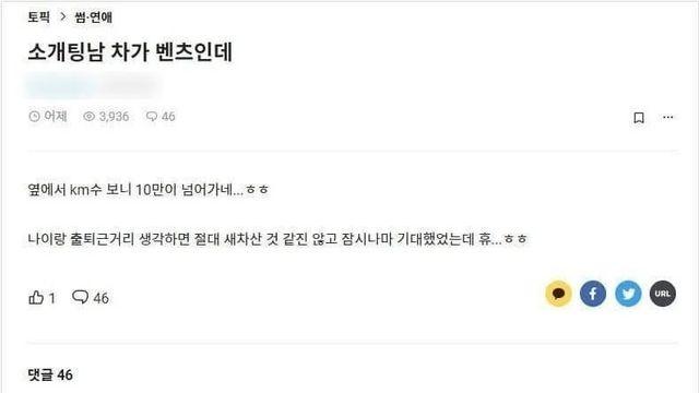 소개팅남 차가 벤츠인데.. jpg		…