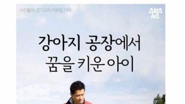 강아지 공장에서 꿈을 키운 아이.,,