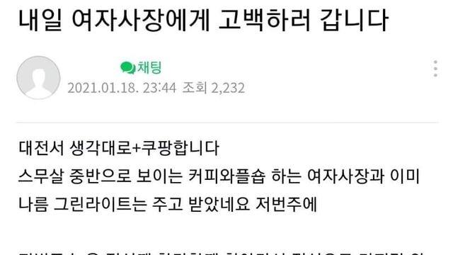 내일 여자사장에게 고백하러 갑니다(후기포함)