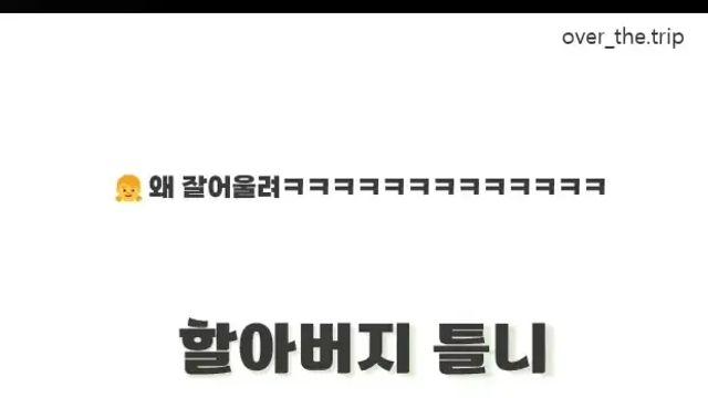 할아버지 틀니 물고간 댕댕이ㅋㅋ