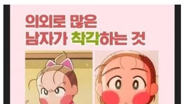 의외로 남자들이 착각하는 여친의 모습		…