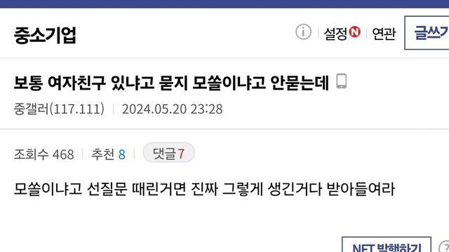 보통 여자친구 있냐고 묻지 모쏠이냐고 안묻는데