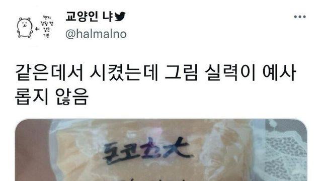 라멘을 시키면 고양이를 그려주는 가게		…