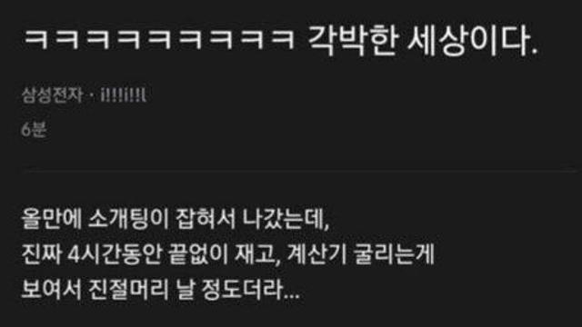 31살 여교사와 소개팅한 삼전남자의 후기		…