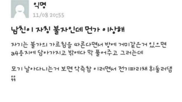 남친이 자칭 불자인데 먼가 이상해		…