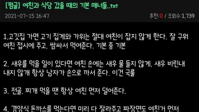 여자들이 말하는 여친과 식당 갔을때의 기본 매너들