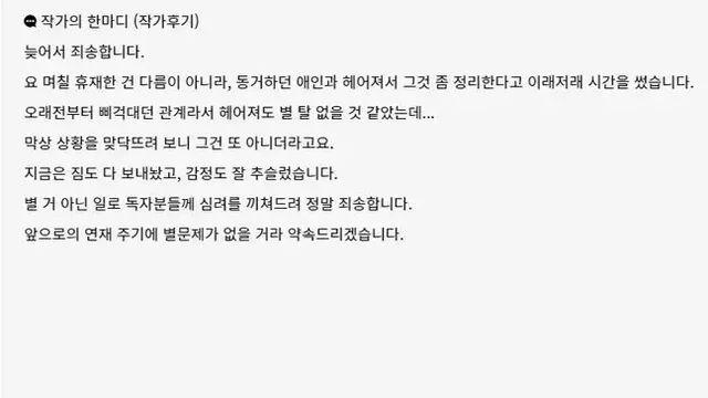 여친이 호캉스 가서 휴재한 작가		…