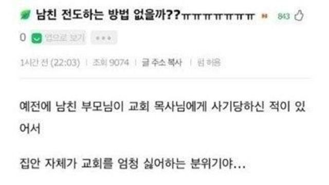 남친에게 기독교를 전도하고 싶은 인스티즈녀		…