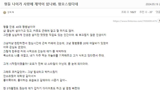 축) 형들 나이가 사랑에 제약이 있나봐.혐오스럽다네