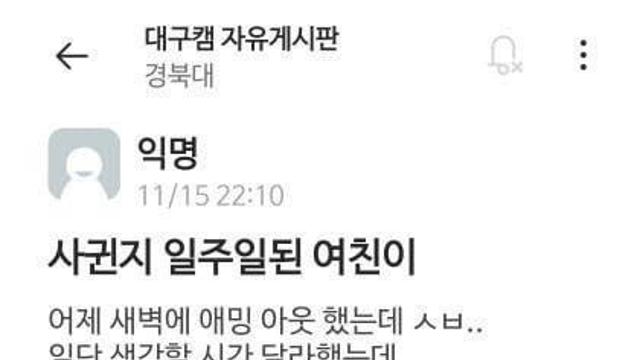 사귄지 일주일 된 여친의 고백		…