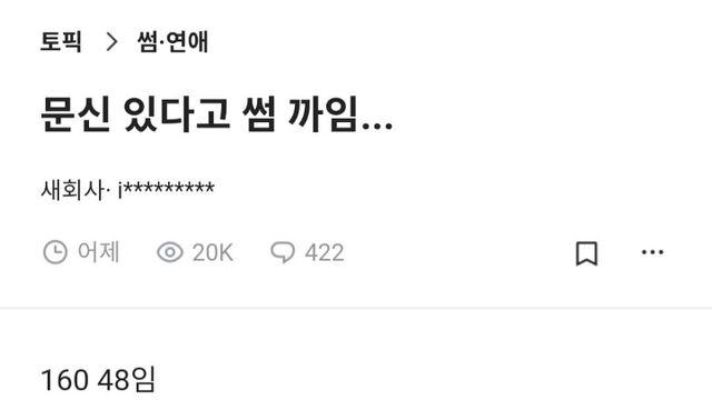 문신 때문에 썸 파토난 블라녀