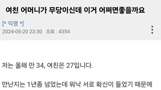 결혼하려는 여친 어머님이 무당
