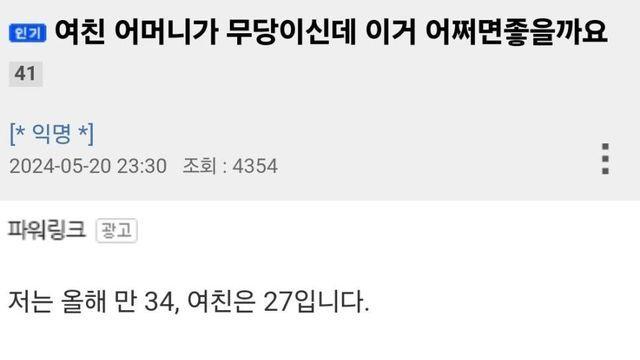 여자친구 어머니가 무당이신데 어쩌면 좋을까요?