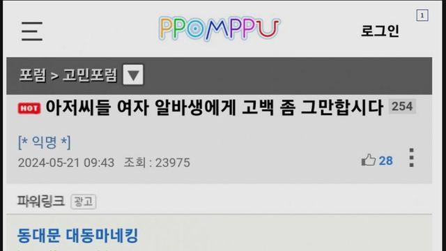 알바생에게 고백좀 하지마세요
