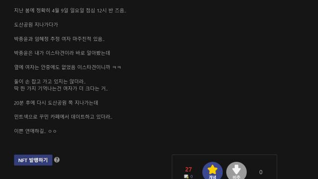 작년 8월에 올라온 번개맨 여자친구 목격담