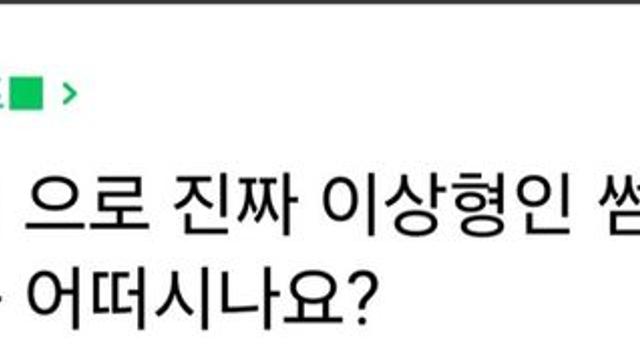 이상형인 썸녀가 문신있으면 어떤가요?