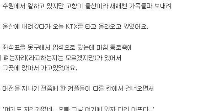 기차에서 만난 부러운 커플,,