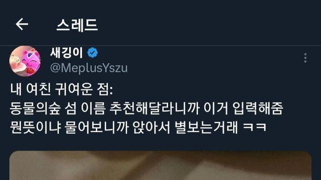 동물의 숲 섬 이름 지어준 여친		…