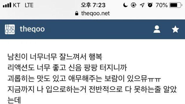 남친이  잘 느껴서 행복한 더쿠녀
