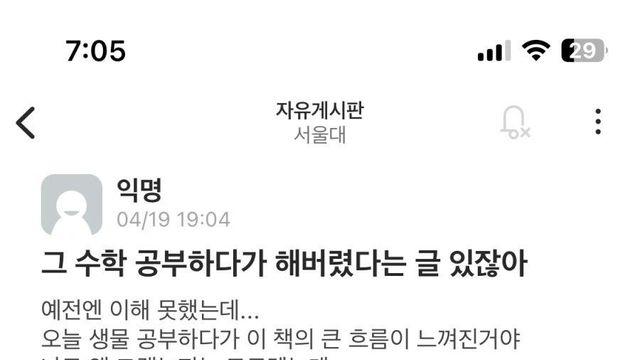 공부하다 못 참아버렸다는 서울대생의 고백		…