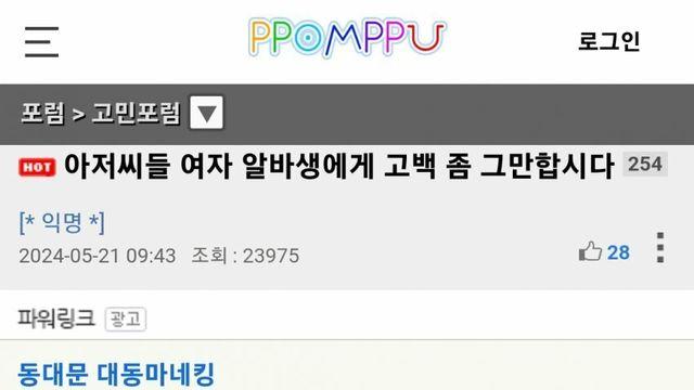 아저씨들 알바한테 고백 공격 좀 그만하세요. jpg
