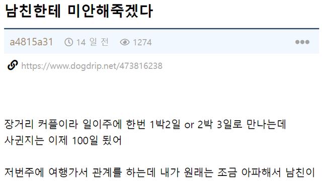 남친한테 미안해죽겠다 ㅠㅠ..jpg		…