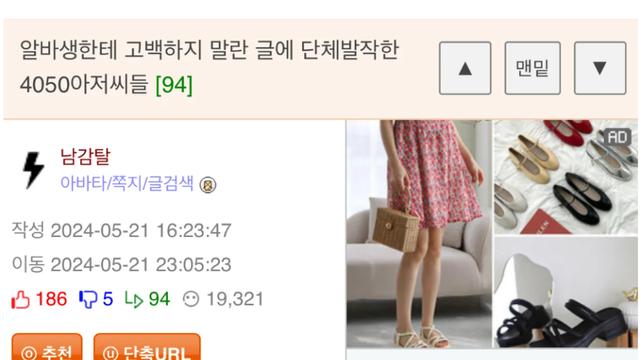 알바생한테 고백하지 말란 글에 단체발작한 개저씨들