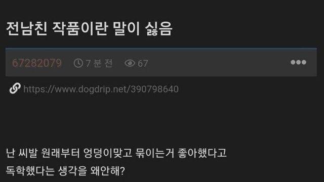 전남친 작품이라는 말이 듣기 싫은 여자.jpg		…