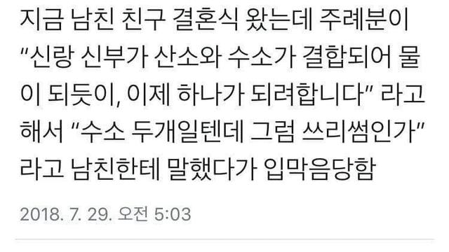 남친친구 결혼식에서 급발진할뻔한 여자