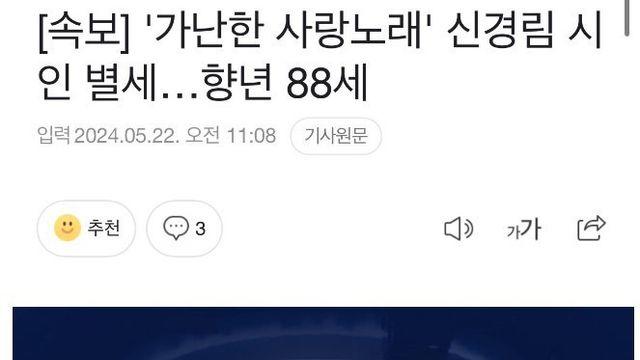 '가난한 사랑노래' 신경림 시인 별세.. 향년 88세