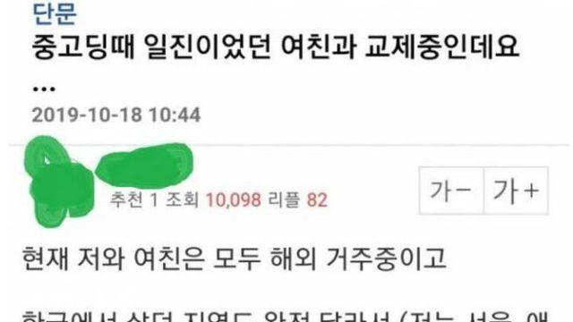 급식시절 지역구급 일진이었던 여자친구		…