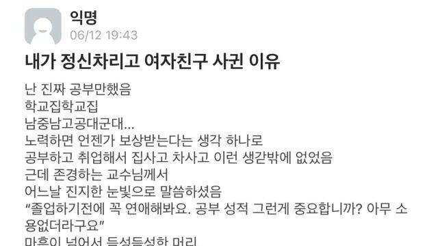 어떤 대학생이 정신차리고 연애하게 된 이유..