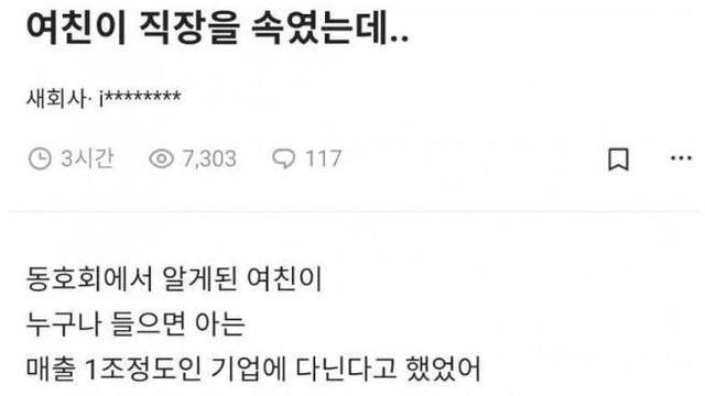 여자친구가 직장을 속였는데..		…