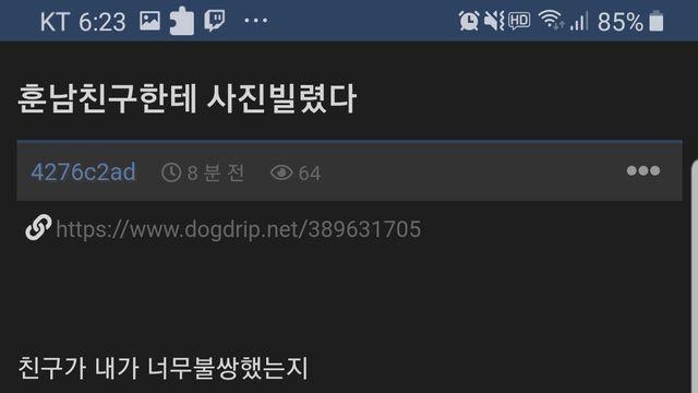 훈남친구한테 사진 빌렸다		…