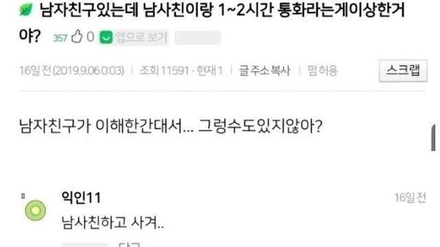 남친 있는데 남사친이랑 1~2시간 통화한 게 잘못이야?		…