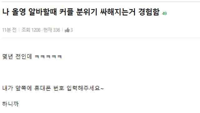 나 올영 알바할때 커플 분위기 싸해지는거 경험함		…