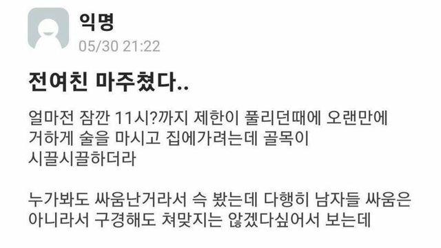 전여친 다구리 당하는걸 본 남자		…